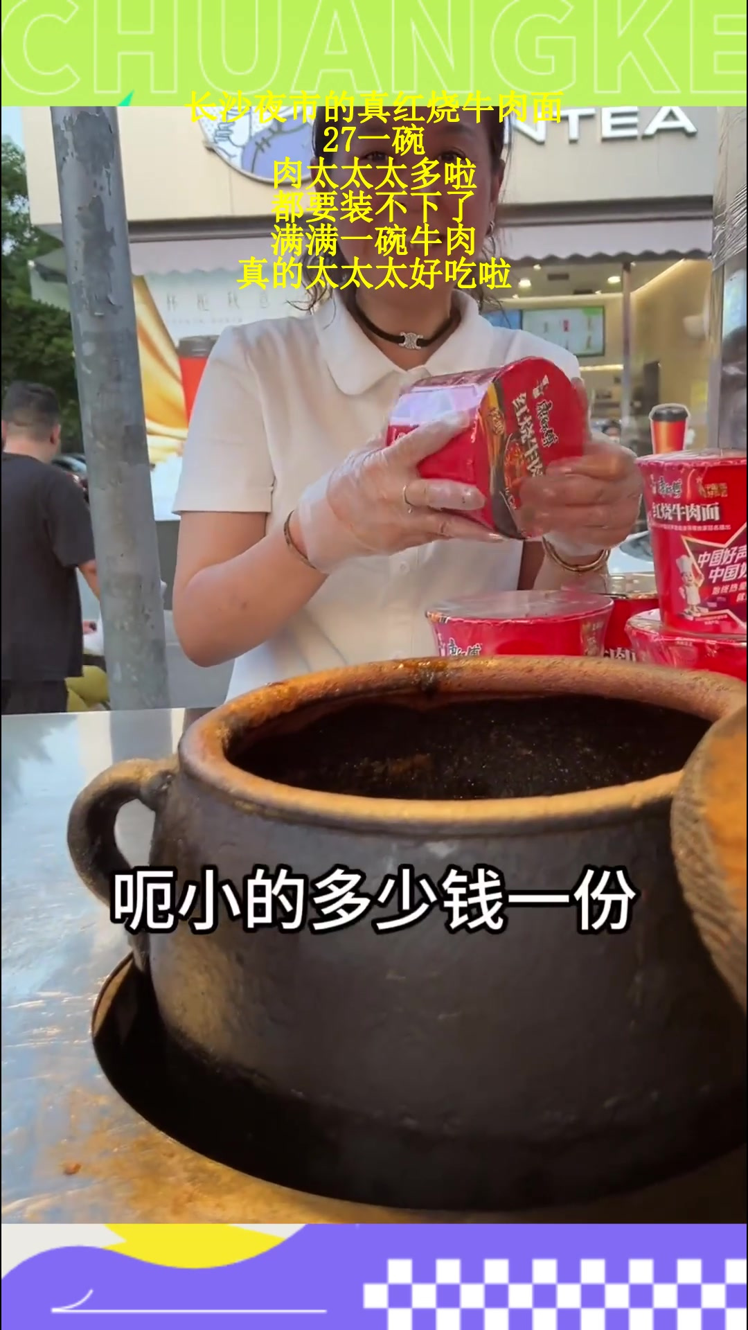 长沙夜市的真红烧牛肉面,27一碗,肉太太太多啦,都要装不下了