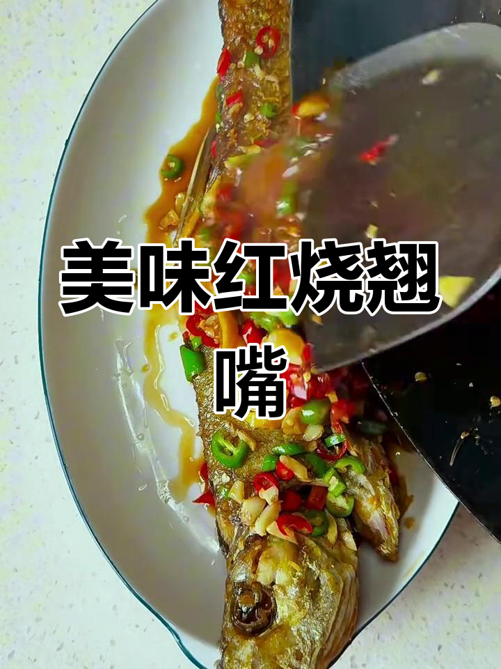 红烧翘嘴鱼,米饭配它最下饭