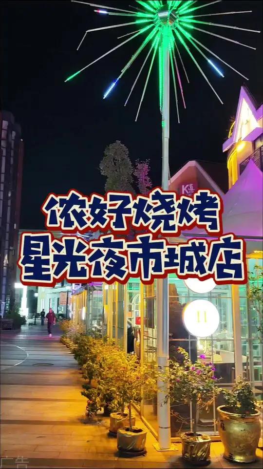 七宝吃夜宵99块足以 三道热菜+55串烧烤才99!这夜宵必须吃的飞起!七宝星光夜市 夜宵美