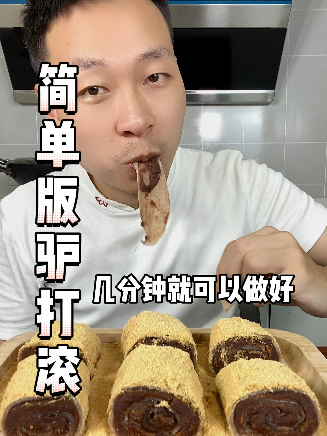 驴打滚简单版做法