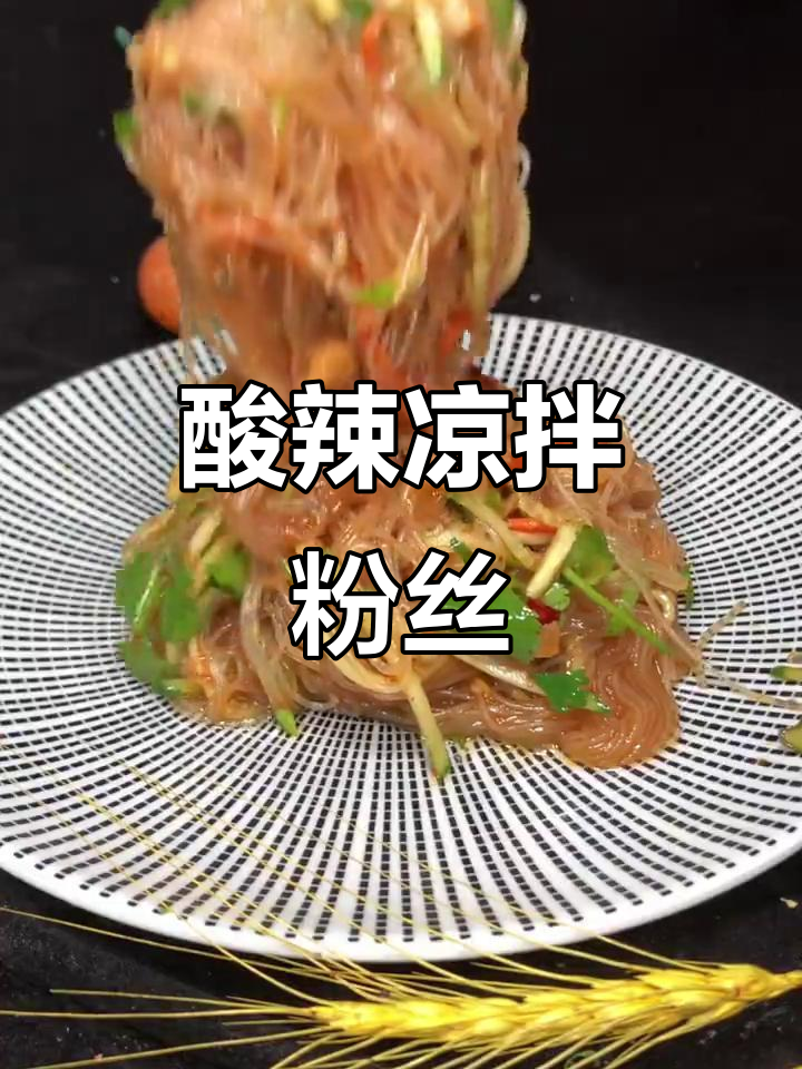 酸辣爽口凉拌龙口粉丝,简单又开胃