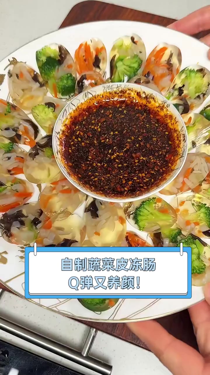 自制蔬菜皮冻肠,Q弹又养颜!
