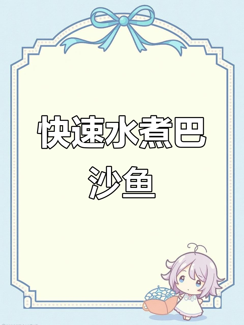 水煮巴沙鱼,嫩滑无刺,几分钟搞定美味