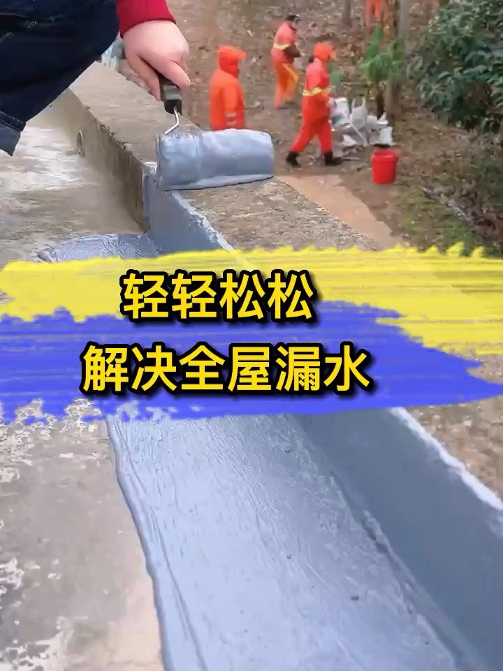 屋顶漏水,用这款防水胶,轻松隔热防水