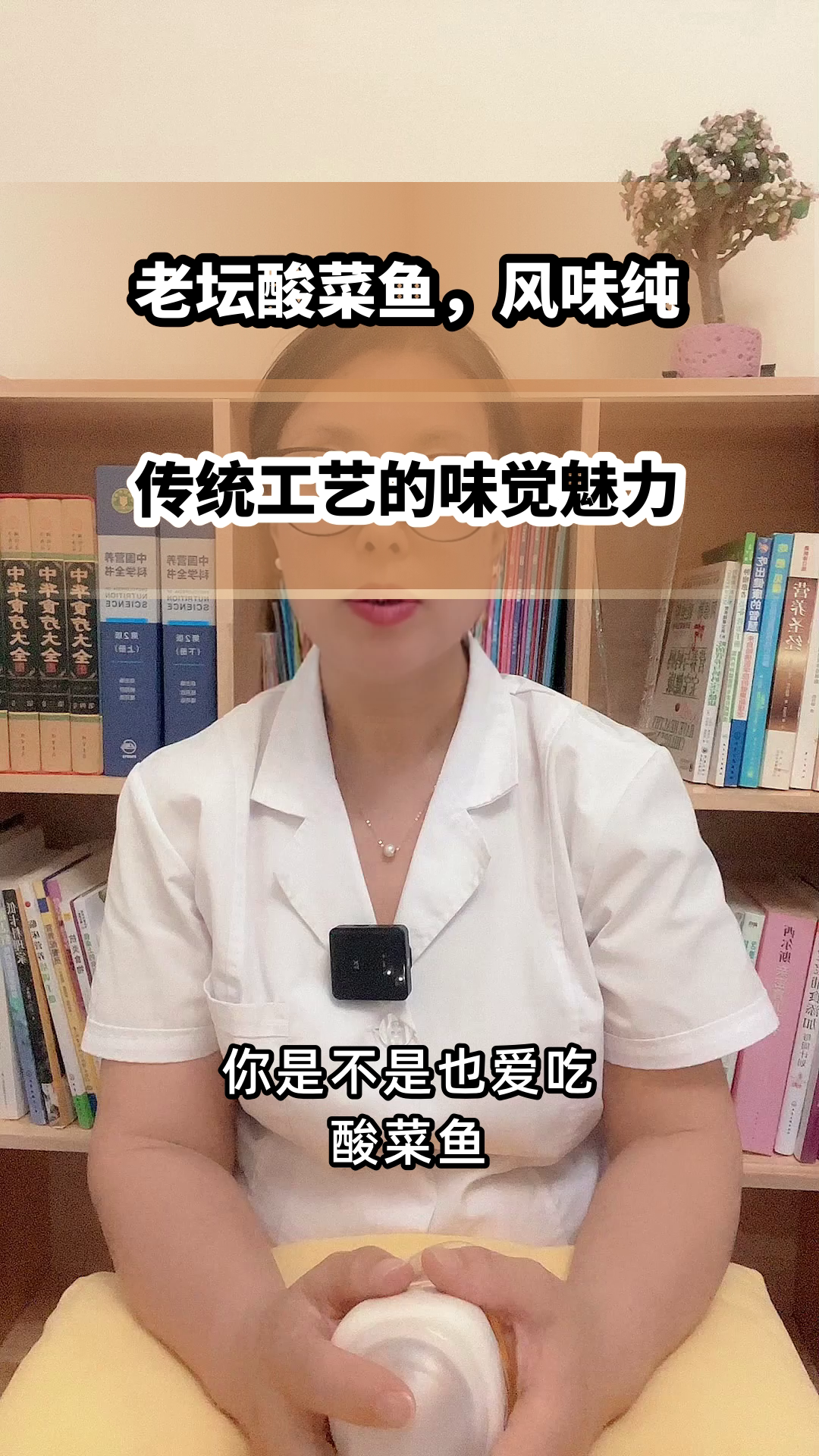 老坛酸菜鱼，风味为何更纯？