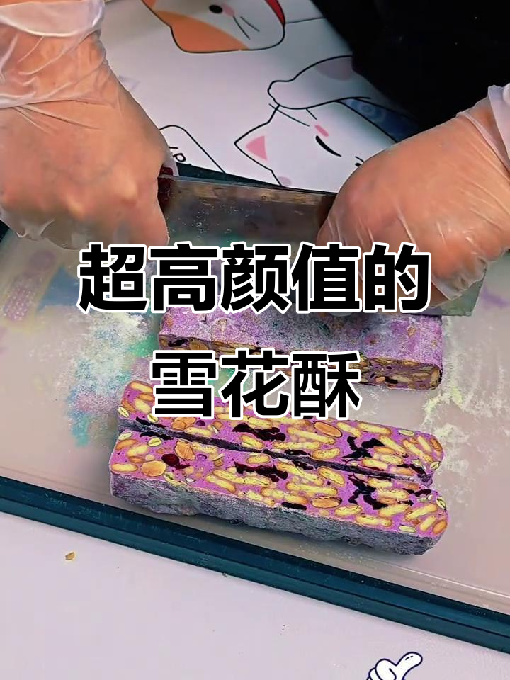 颜值超高的蔓越莓坚果雪花酥,手工制作强烈推荐