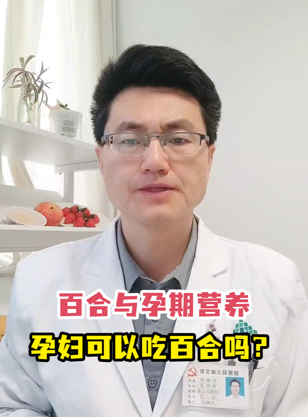 百合与孕期营养 孕妇可以吃百合吗?