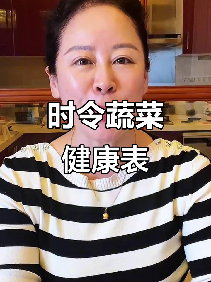 一年四季时令蔬菜大揭秘,健康美味全掌握