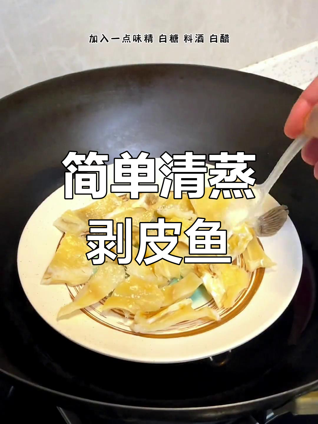 清蒸剥皮鱼干做法全攻略