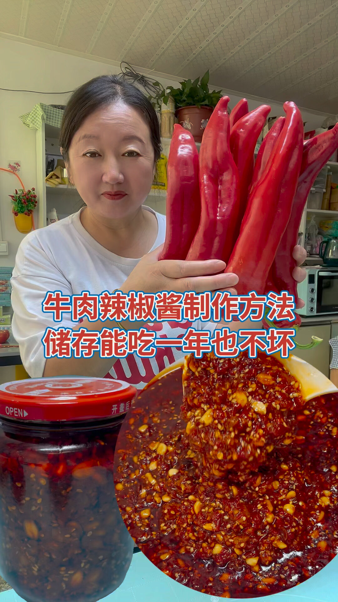 牛肉辣椒酱制作方法放一年都不会坏的