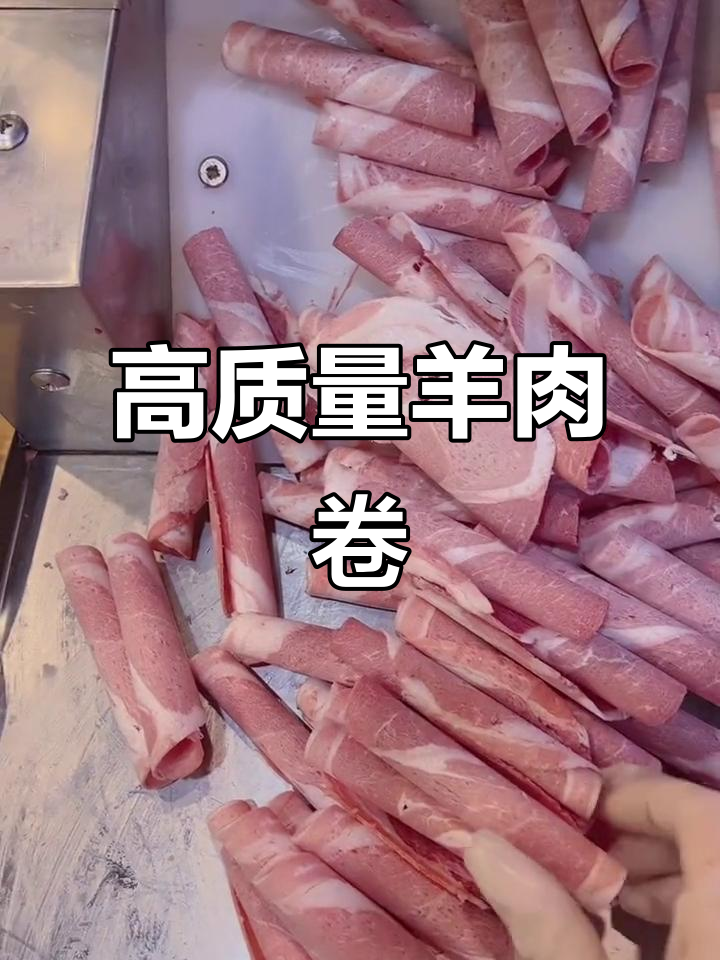 呼伦贝尔草原羊排肉卷,品质上乘,纹理清晰可见