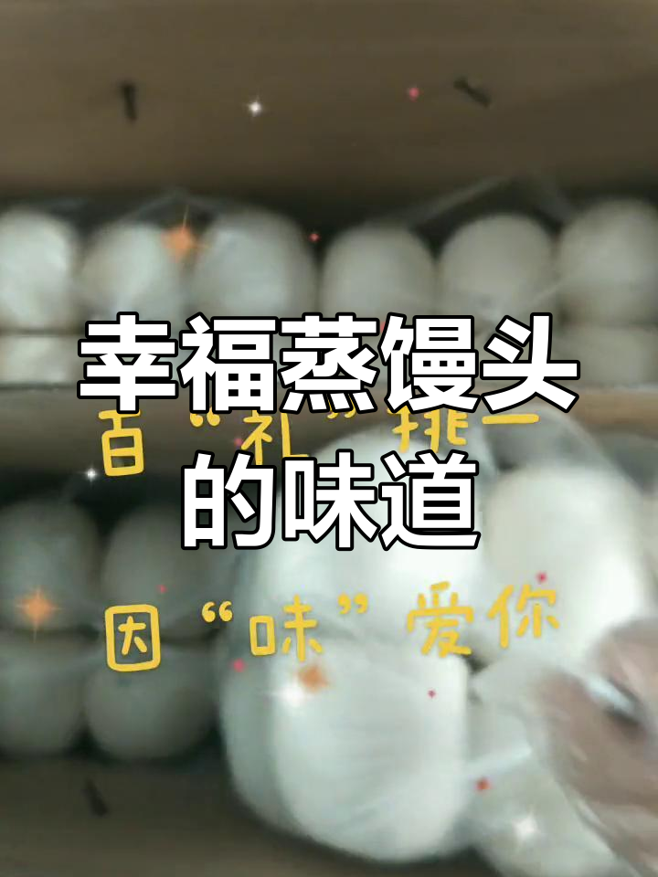 中秋礼盒馒头,满眼都是你