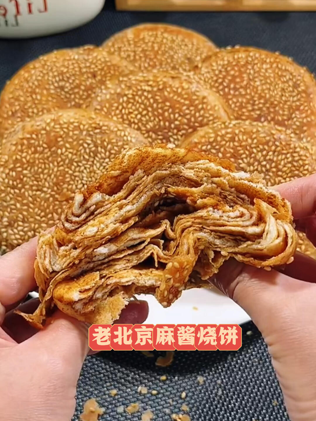 老北京麻酱烧饼