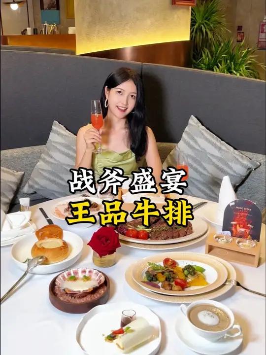 王品牛排出新品啦！超级战斧牛排双人套餐性价比拉满！