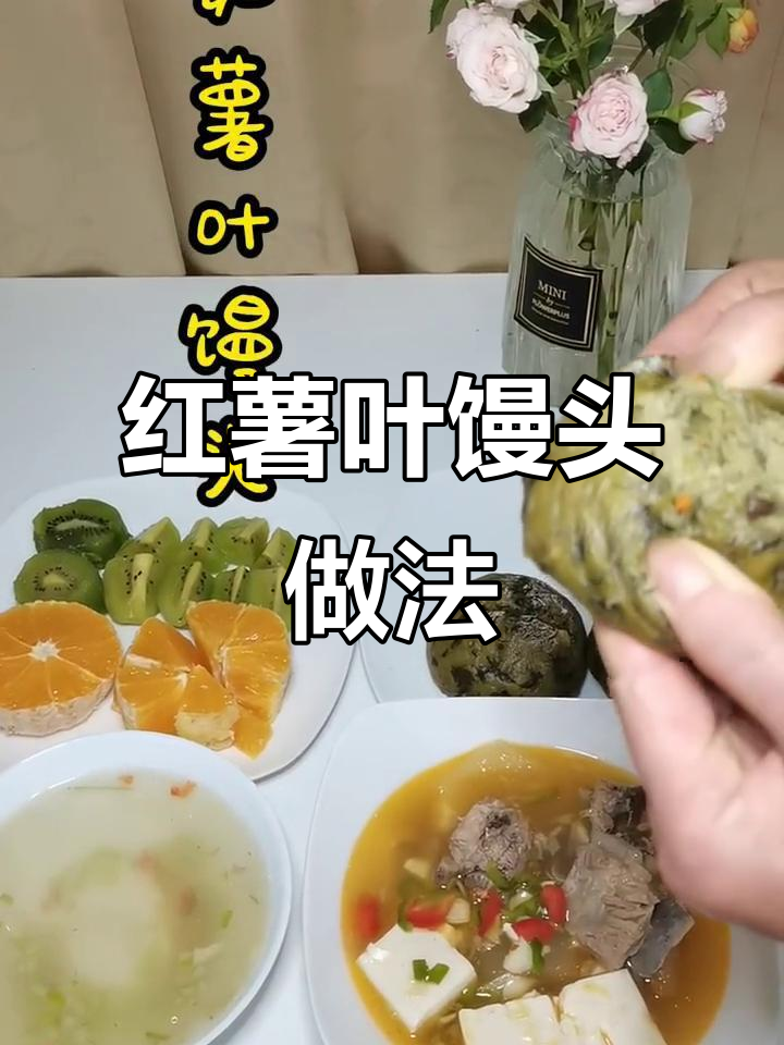 河南红薯叶馒头,营养又美味,蒸出开花效果