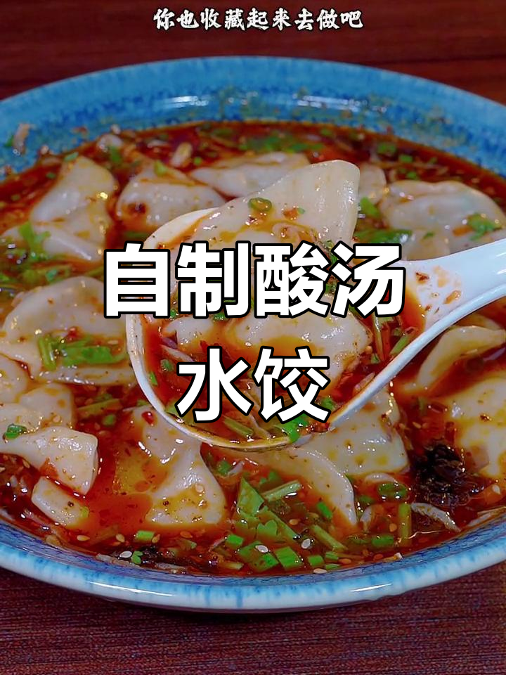 酸汤水饺的家常做法,味道媲美饭店