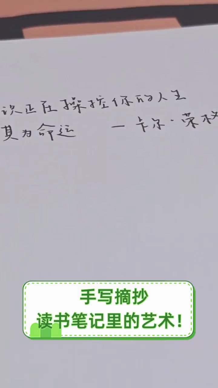 手写摘抄,读书笔记里的艺术!