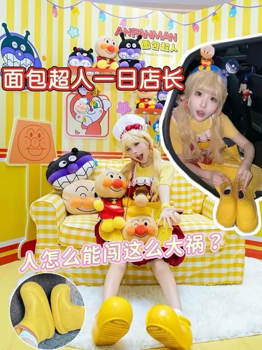 面包超人来啦！