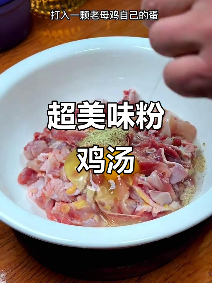 本地特色粉鸡汤,鲜美又Q弹的鸡肉做法