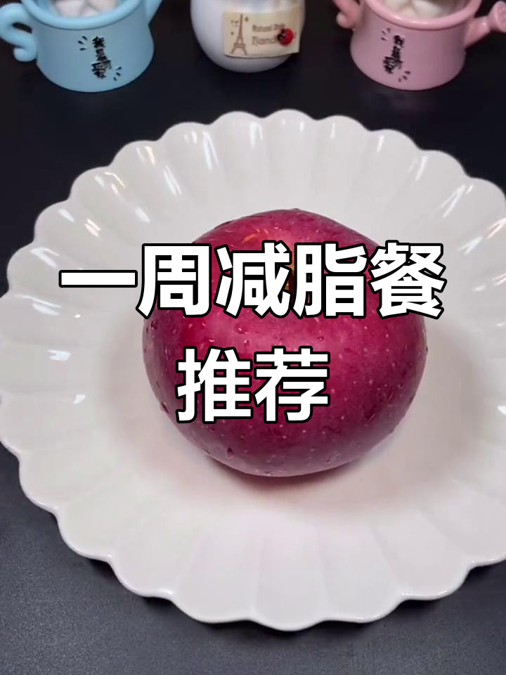 轻断食一周瘦身食谱,早餐牛奶鸡蛋午餐燕麦片