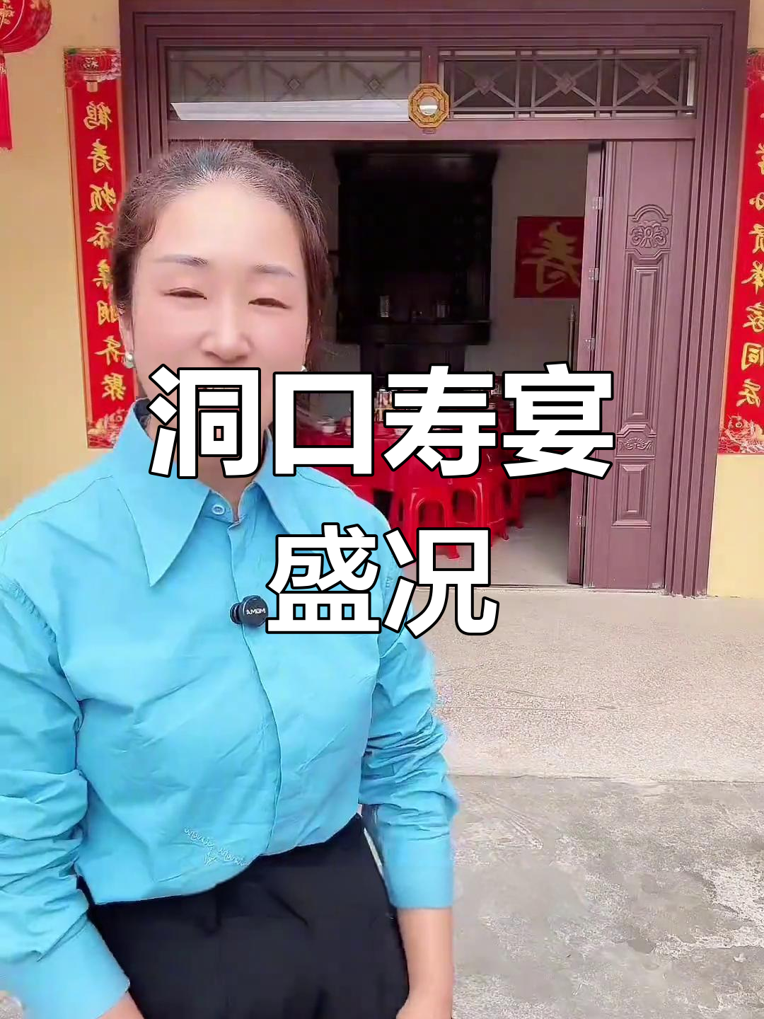 90岁寿宴,移动酒席热闹非凡,菜品丰富让人垂涎!