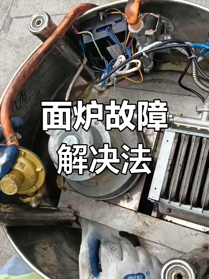 煮面炉常见问题:黑灰、异味、黄火等,维修全解析!