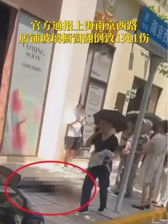 官方通报上海南京西路一店铺玻璃橱窗翻倒致1死1伤