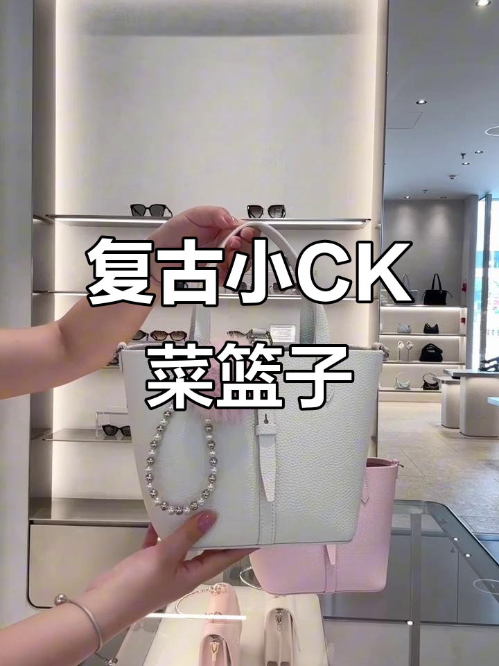 小CK菜篮子水桶包,复古风十足