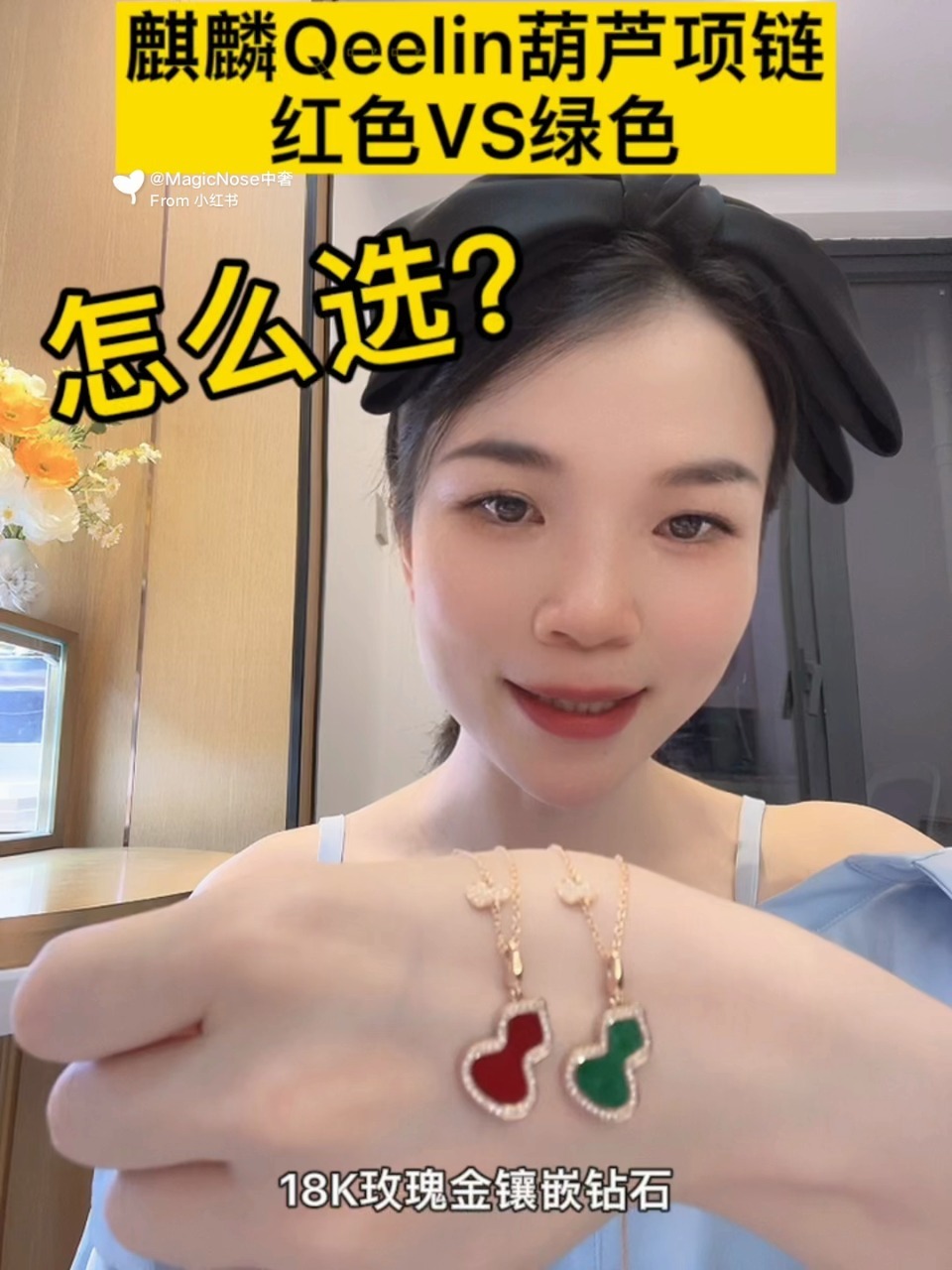 麒麟Qeelin葫芦项链,红色VS绿色,怎么选?