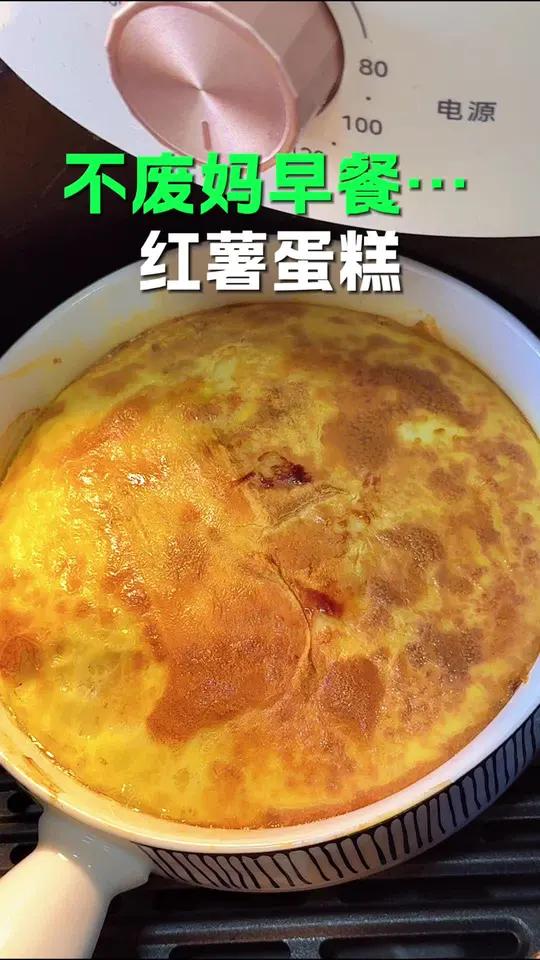 红薯千层蛋糕，软糯香甜，减脂期也可以吃的低卡小甜点，小朋友也爱吃