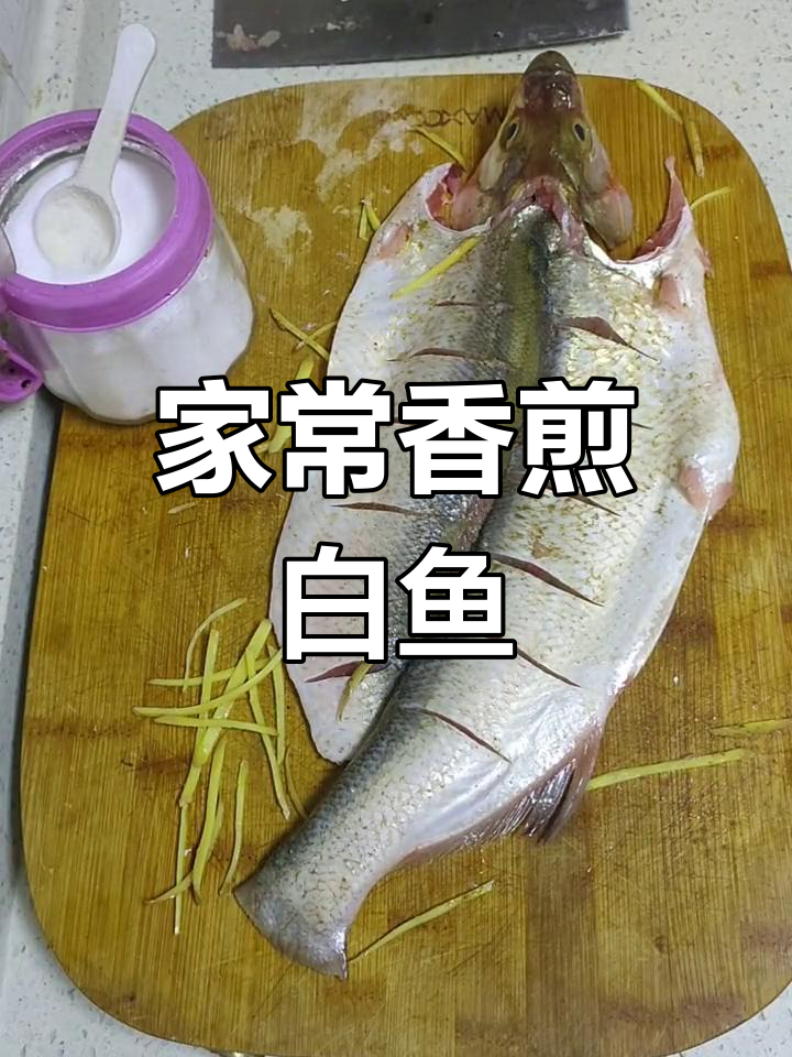 香煎大白刁,湖北人爱吃的美味
