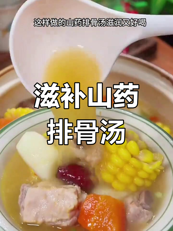 玉米山药排骨汤,炖出满满营养与美味