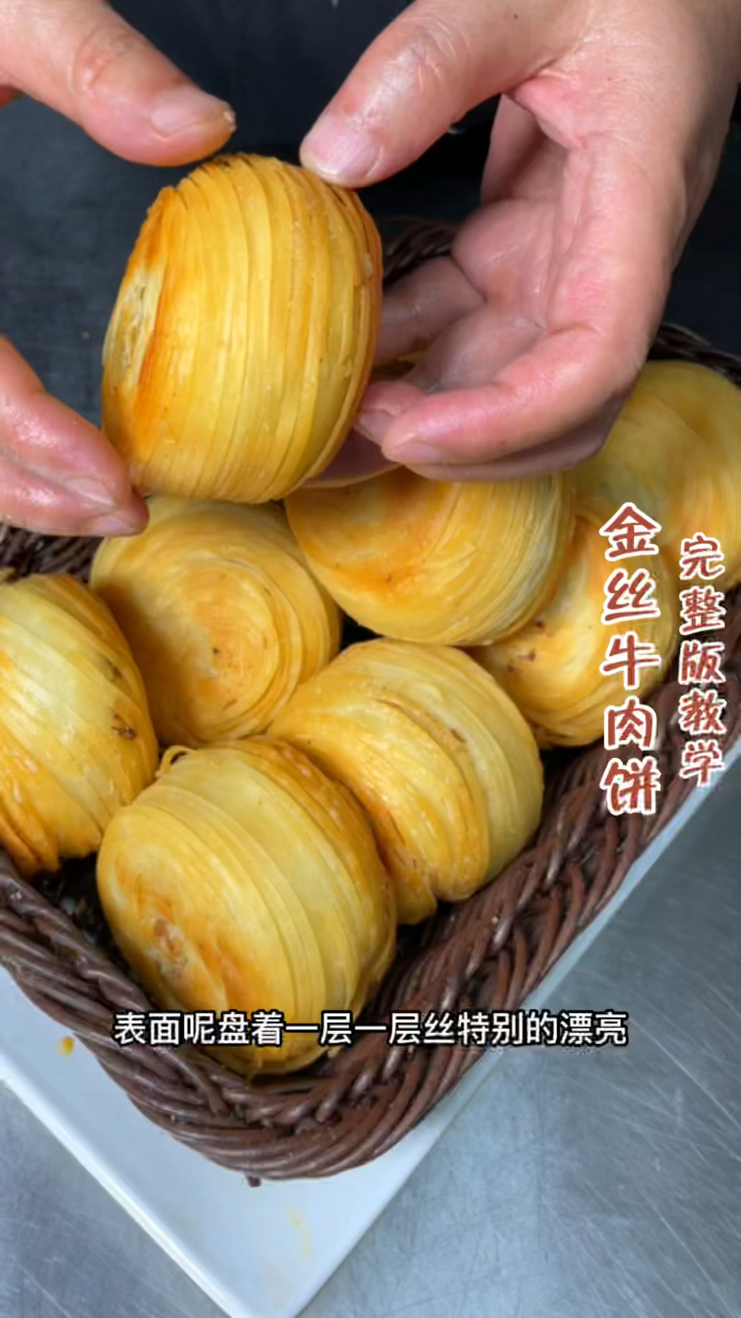 金丝牛肉饼制作分享