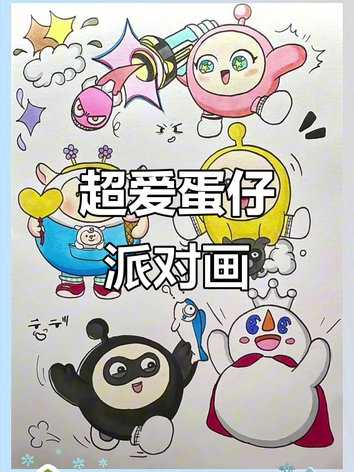 蛋仔派对简笔画大集合,超萌小动物合集