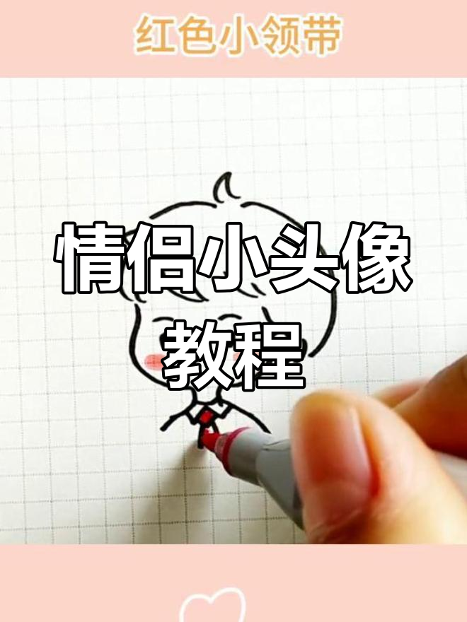 小男孩情侣头像,轻松掌握!