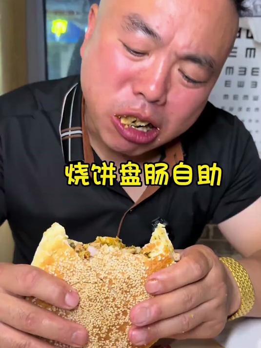 今天咧个丰县名吃烧饼羊盘肠自助
