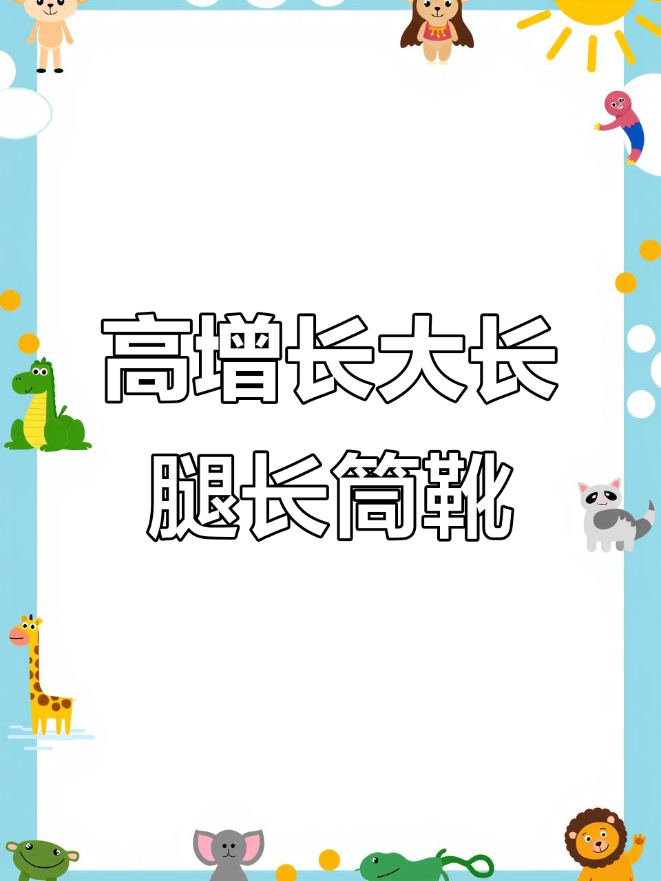 12公分增高防水台长筒靴,穿出完美大长腿