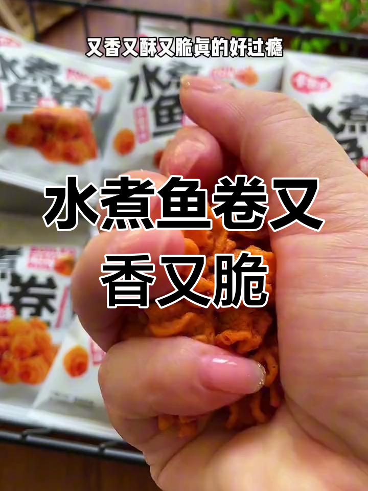 酥脆水煮鱼卷,麻辣香浓怀旧味