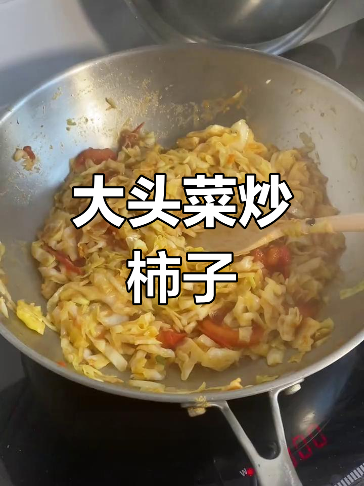 大头菜炒柿子,简单又下饭的完美搭配