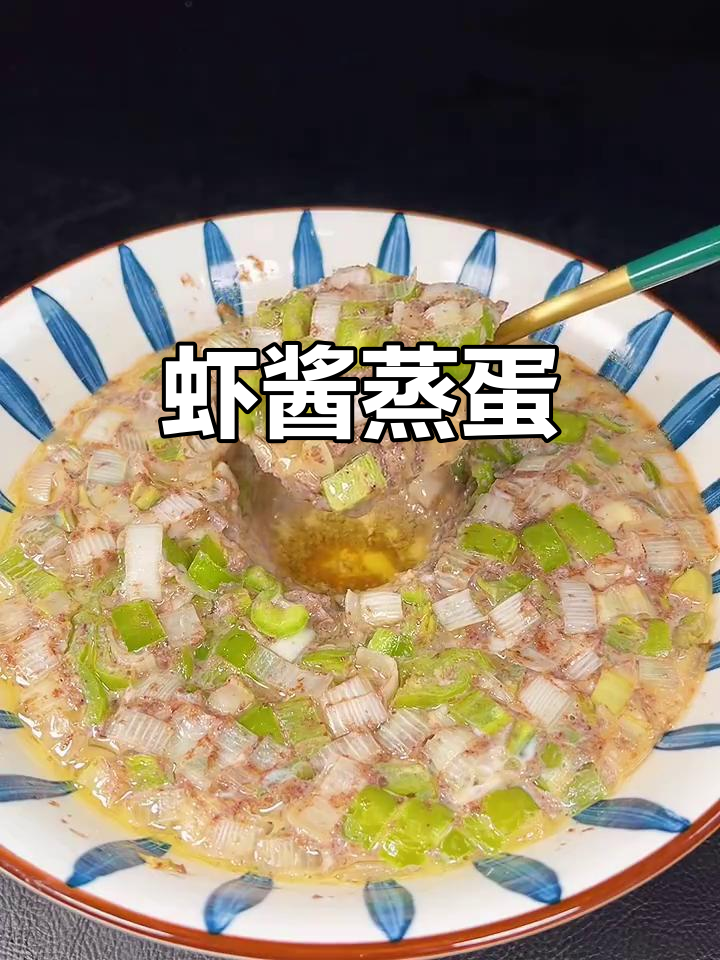 虾酱蒸鸡蛋,简单又美味,三张大饼配着吃最香