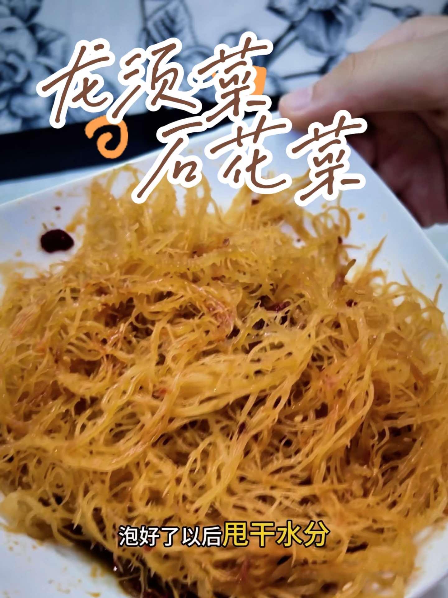 龙须菜石花菜 皮厨大叔美食 皮厨大叔好物推荐