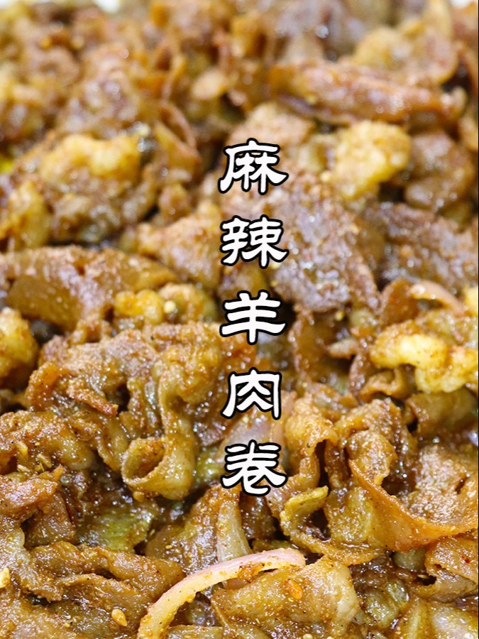 羊肉卷这样做比外面的烤羊肉还好吃