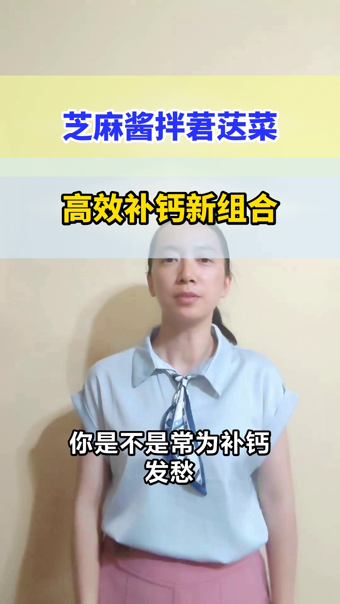 芝麻酱拌莙荙菜,补钙新选择
