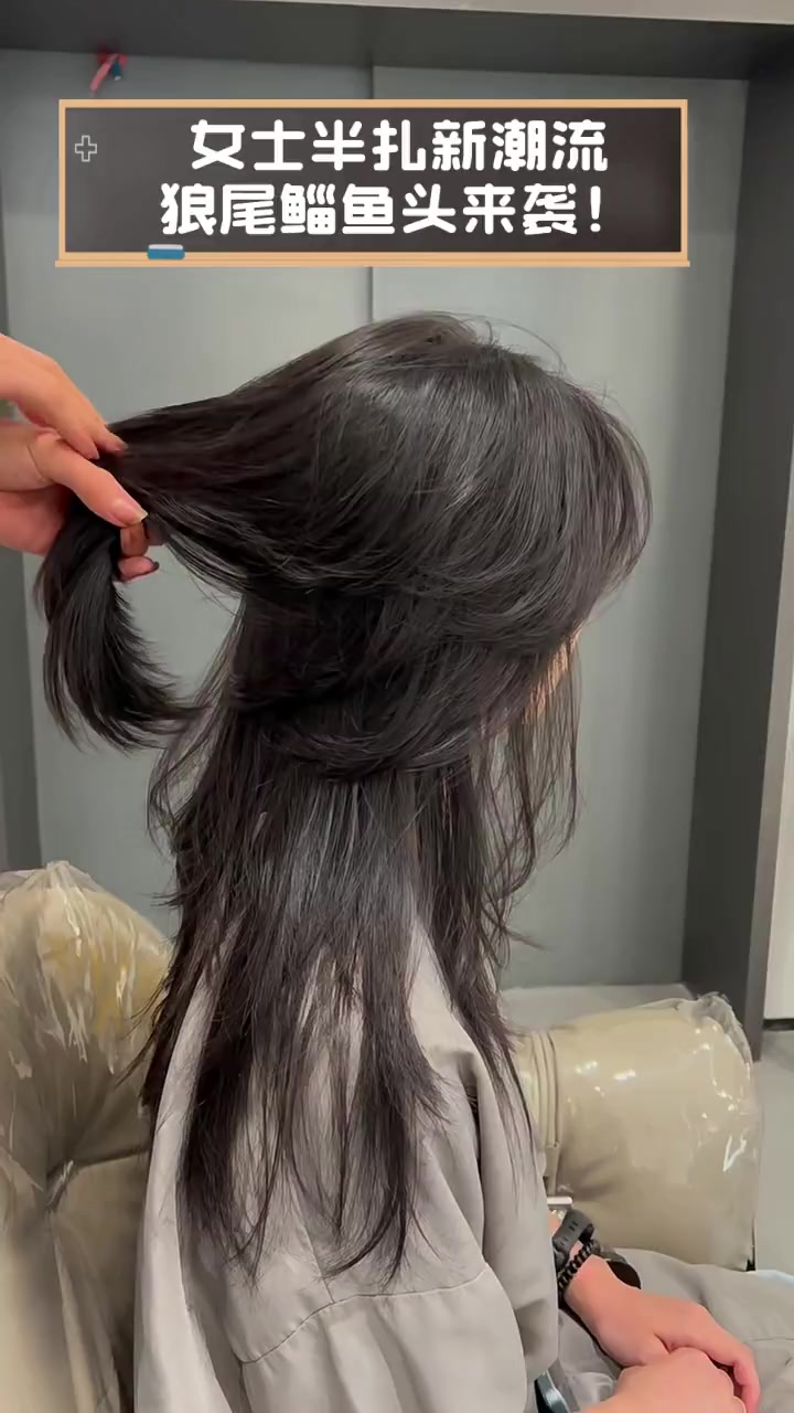 女士半扎新潮流,狼尾鲻鱼头来袭!