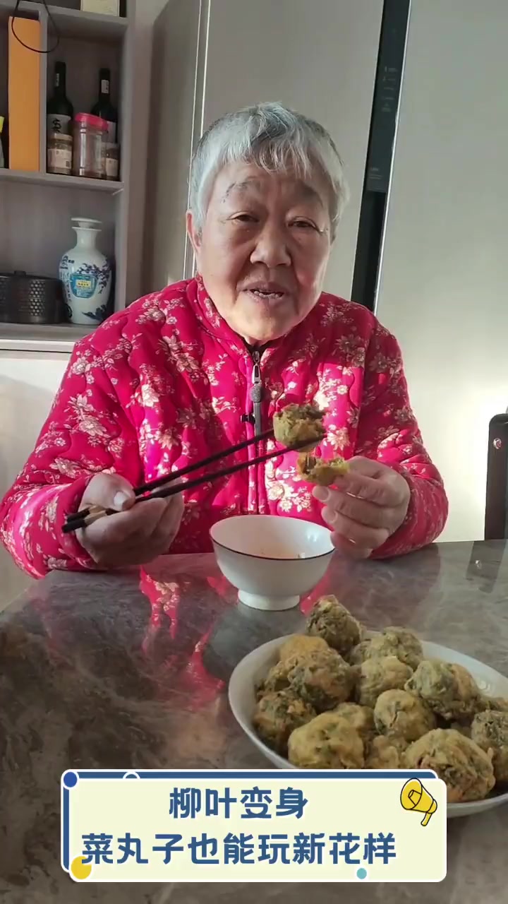 柳叶变身,菜丸子也能玩新花样