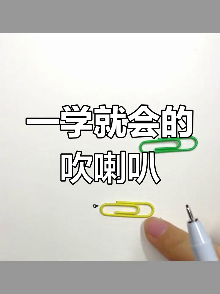 创意简笔画:喇叭花与小喇叭