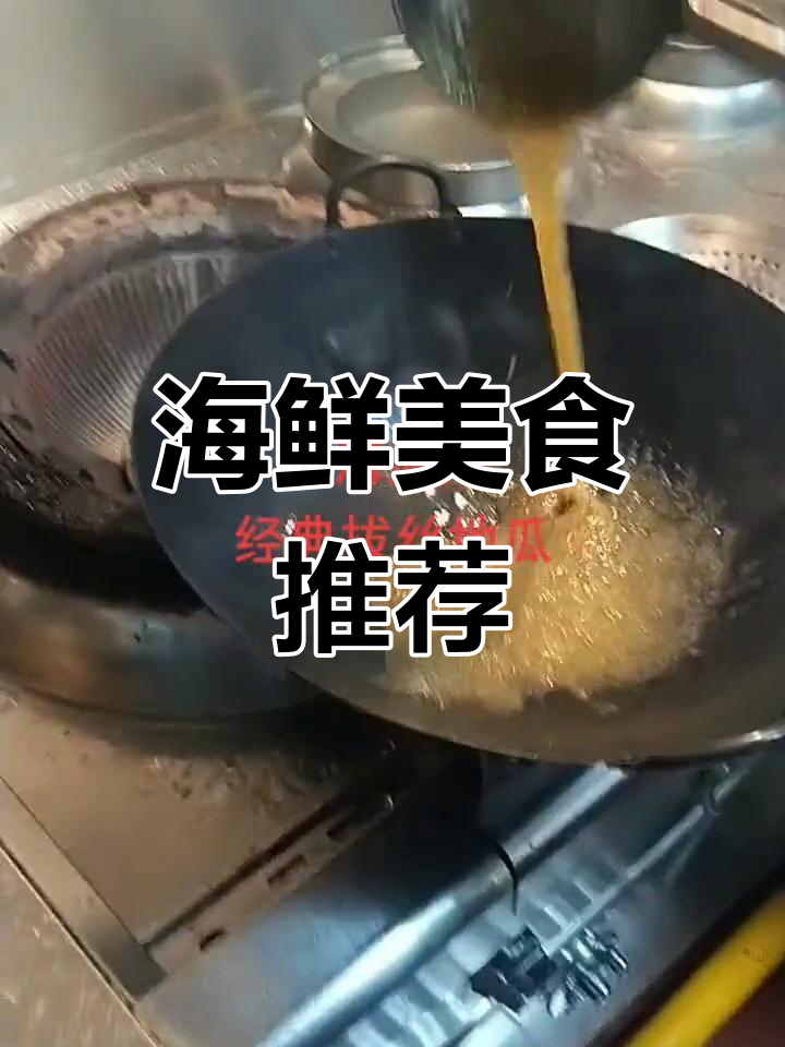 厚海渔港海鲜大餐,尽享美味