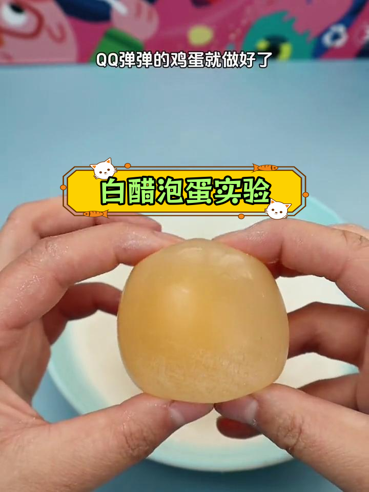 鸡蛋变Q弹,白醋的神奇效果