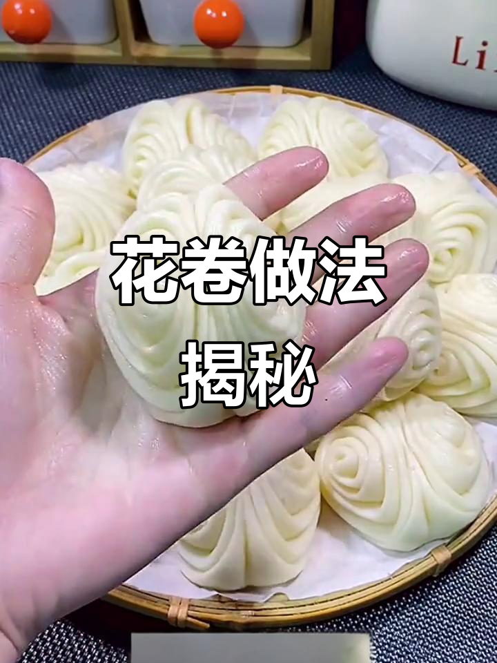 蒸花卷不硬，掌握这两点让层次分明又松软