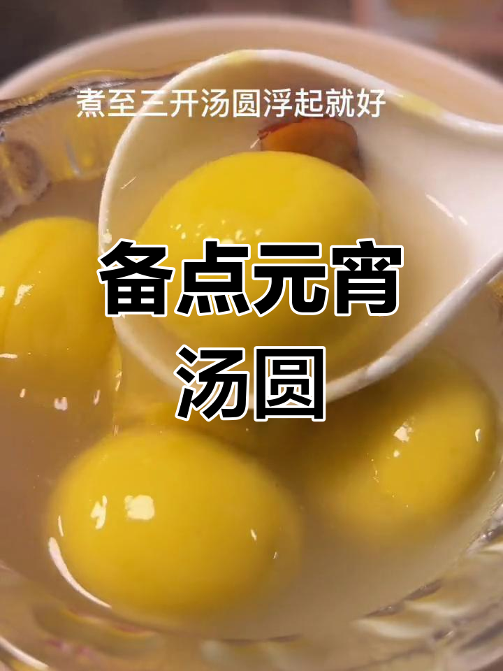 元宵节必备汤圆,黑芝麻花生馅大集合